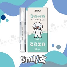 毛乾爽 寵物潔牙筆/牙刷筆, 透明, 1支