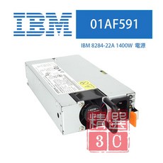 IBM 1400W 電源供應器 01AF591 適用於 S824/E850 伺服器 200-240V 高效穩定