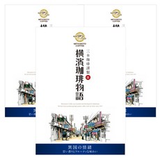 MITSUMOTO COFFEE 橫濱咖啡物語滴濾咖啡 異國情懷款, 8g, 3個, 5入