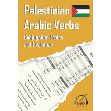 Palestinian Arabic Verbs: Conjugation Tables and Grammar 平裝版, Lingualism, 英文