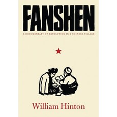 (英文圖書) Fanshen: A Documentary of Revolution in a Chinese Village 精裝版, Monthly Review Press, 英文