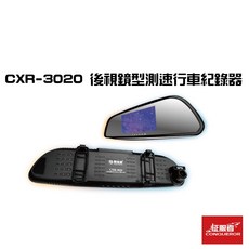 雷達眼 CXR-3020 後視鏡型測速行車紀錄器(前後雙錄)汽車百貨，行車紀錄器，汽車配件，現貨供應