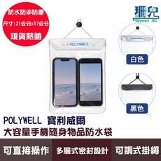 POLYWELL 手機隨身物品防水袋 大容量觸控防水保護套, 黑色, 詳見包裝