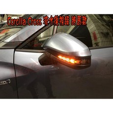 小鳥的店 2020-2025 Corolla CROSS 專用 後視鏡方向燈 序列式流水方向燈 藍曜灰 配件改裝