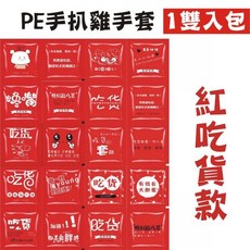 拋棄式手套 (手扒雞適用), 1包, 1雙