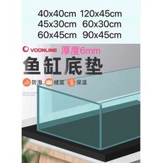 【臥水族】鱼缸墊 軟墊 底部防滑墊 超白缸墊加厚6mm, 詳見包裝, 詳見包裝