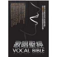 三木樂器 全新《歌唱聖經2》附DVD CD 歌唱教學 唱歌技巧 陳秀珠著, 歌唱聖經