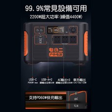 電小二 戶外電源2200 高容量522000mAh 露營夜市擺攤戶外供電器