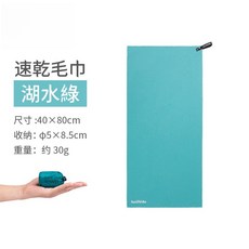 Naturehike 挪客 迷你便攜吸濕速乾透氣超輕吸水快乾毛巾 浴巾 沙灘 游泳 戶外 運動 微纖維, NH【毛巾 湖水綠】, 1個