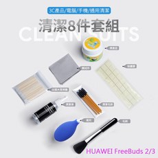 HUAWEI 華為 FreeBuds 2 / 3 藍牙耳機通用清潔工具組, HUAWEI 華為 FreeBuds 2 / 3 通用清潔工具組
