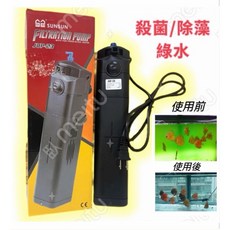 森森 sunsun JUP-23 UV殺菌沉水過濾器 13W 魚缸殺菌過濾二合一