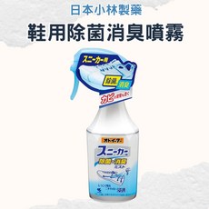 日本小林製藥 鞋用除菌消臭噴霧 250ml PE144