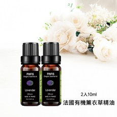 PINFIS 品菲特 法國薰衣草精油 歐盟認證 10ml 2入組, 1個, 10, 薰衣草
