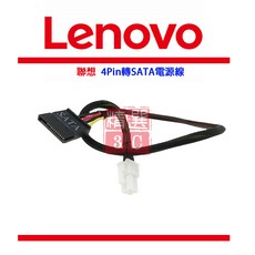 聯想主機板專用電源線 Q77 Q75 E450 4Pin轉SATA供電線, 詳見包裝