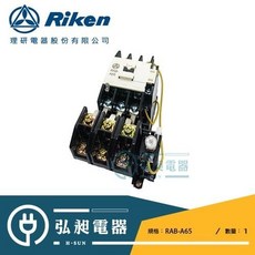 理研電器 電磁接觸器RAB-A65 C1 電磁開關RAB-A65 S1 工業自動化控制, RAB-A65