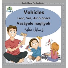 Englisi Farsi 波斯語書籍 交通工具 陸 海 空與太空： 交通工具 陸 海 空與太空： Vasáye... 精裝版, 英文