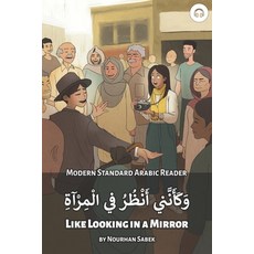 Like Looking in a Mirror: Modern Standard Arabic Reader 平裝版, Lingualism, 英文