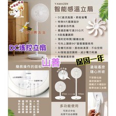 日本山善 YAMAZEN 10坪 YHX-ALD30TW 智能感溫 DC直流風扇 循環扇 DC風扇 DC電扇 公司貨, 詳見包裝