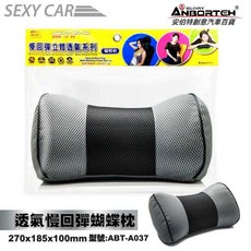 ANBORTECH 全車系通用透氣慢回彈蝴蝶枕 ABT_A037 記憶棉頸椎支撐, 詳見包裝