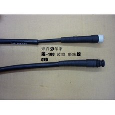 少年家 SYM 三陽 原廠 風-100 鼓煞 碼錶線 44830-GW0-900, 黑色
