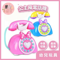 復古經典 公主風多功能電話機 英文/數字早教 家家酒玩具 聲光玩具 商檢合格 仿真復古電話玩具, 粉紅公主風, 1個