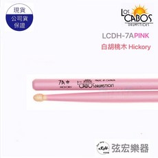 Los Cabos 7A 鼓棒 加拿大製 粉紅色 白胡桃木 爵士鼓 鼓棒 弦宏樂器