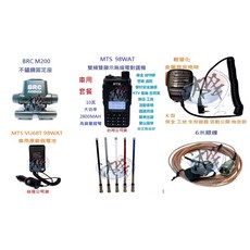 MTS 98WAT 10W大功率雙頻無線電對講機 車隊家族車聚大全配套裝, 銀色