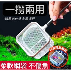 【臥水族】新品二代不銹鋼可伸縮魚抄3D撈魚網 蝦撈魚缸用小型魚抄網
