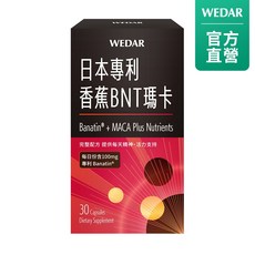 WEDAR 薇達 日本專利香蕉BNT瑪卡 (30顆/盒)