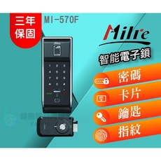 Milre 美樂 MI-570F 四合一輔助型電子鎖, 上門安裝