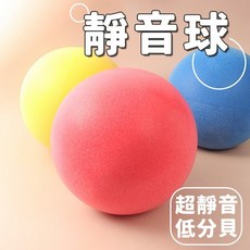 群 靜音球 靜音拍拍球 18cm 台灣製 無聲球 拍拍球 小籃球 海綿球 躲避球 安全球 彈力球 塑膠球 玩具球, 橘色 | 一顆入,超商店到店(最多上限裝6顆)
