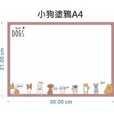 磁鐵白板 小狗塗鴉系列, 小狗塗鴉A4(21x29.7cm)