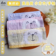 凱美棉業 無撚紗小方巾/手帕/口水巾 熊熊遊玩款 (隨機出色) 嬰幼兒適用