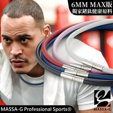 MASSA-G O1.鍺鈦能量項圈-6MM MAX版，運動能量項圈，多色可選，提升運動表現, 雅典白