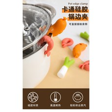 HY 多功能卡通造型矽膠鍋蓋防溢器 鍋邊夾 手機支撐架 餐具墊