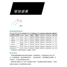 CASOS 150吋手動壁掛式投影幕，家庭影院適用，壁掛銀幕, RMM-150