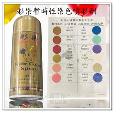 暫時性染髮噴霧, 1個, 藍色