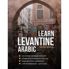(英文圖書) Learn Levantine Arabic 平裝版, Independently Published, 英文