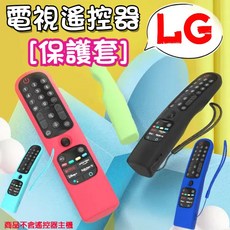 LG 電視遙控器矽膠防摔保護套 附掛繩, 松石藍(帶夜光),2021~2024年 LG電視遙控器, 1個
