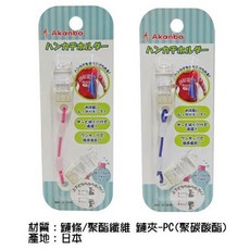 【美國媽咪】日本製 Akanbou 日製手帕巾鏈夾 二色可挑, 詳見包裝, 詳見包裝, 藍