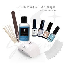 S NAIL 新手美甲師套組, 白色（T1燈）
