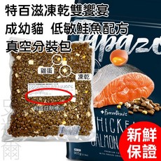 寵物史達爾 特百滋 成幼貓 真空分裝包 (3包送肉泥), 鮭魚