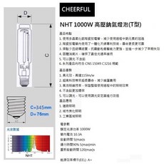 CHEERFUL NHT 1000W 高壓鈉氣燈泡 T型, 其他顏色, 1個