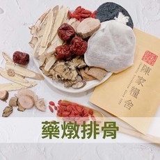 陳家糧舍 藥燉排骨湯料包
