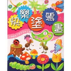 新形象 快樂塗鴉畫 陸地動物 作者 林怡騰 兒童美術啟蒙 激發無限創意 培養藝術天賦, 北星文化