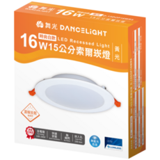 舞光 DANCELIGHT 15公分 16W 索爾崁燈 黃光 時尚白殼 全電壓 LED崁燈, 黃色的, 1個
