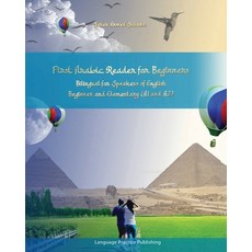 (英文圖書) First Arabic Reader for Beginners: Bilingual for Speakers of English Beginner and Elementary ... 平裝版, Createspace Independent Pub..., 英文