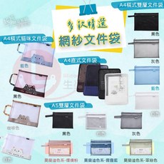 CY A4雙層透明網紗拉鍊文件袋