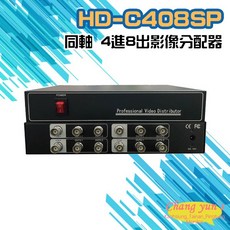 昌運 HD-C408SP 同軸 4進8出影像分配器 AHD/CVI/TVI/CVBS 監視器影像分配, 1個, 數量