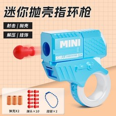 指環旋轉槍/迷你拋殼小手槍 (解壓玩具), 藍白色